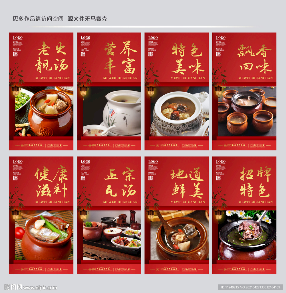 瓦罐汤 