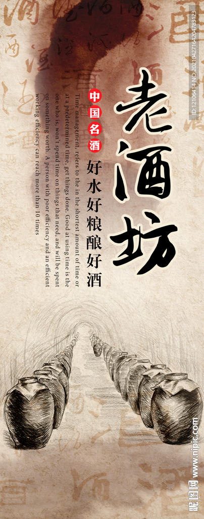 酒