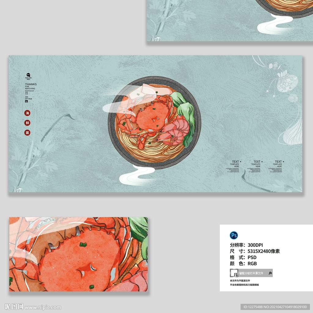 海鲜面