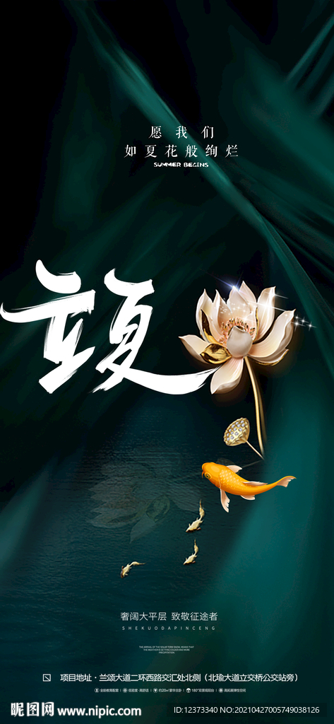 立夏