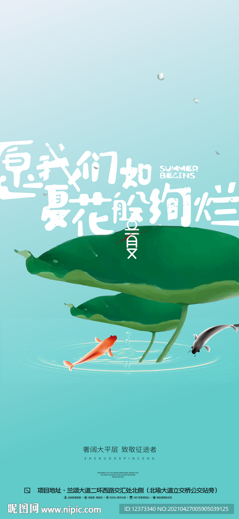 立夏