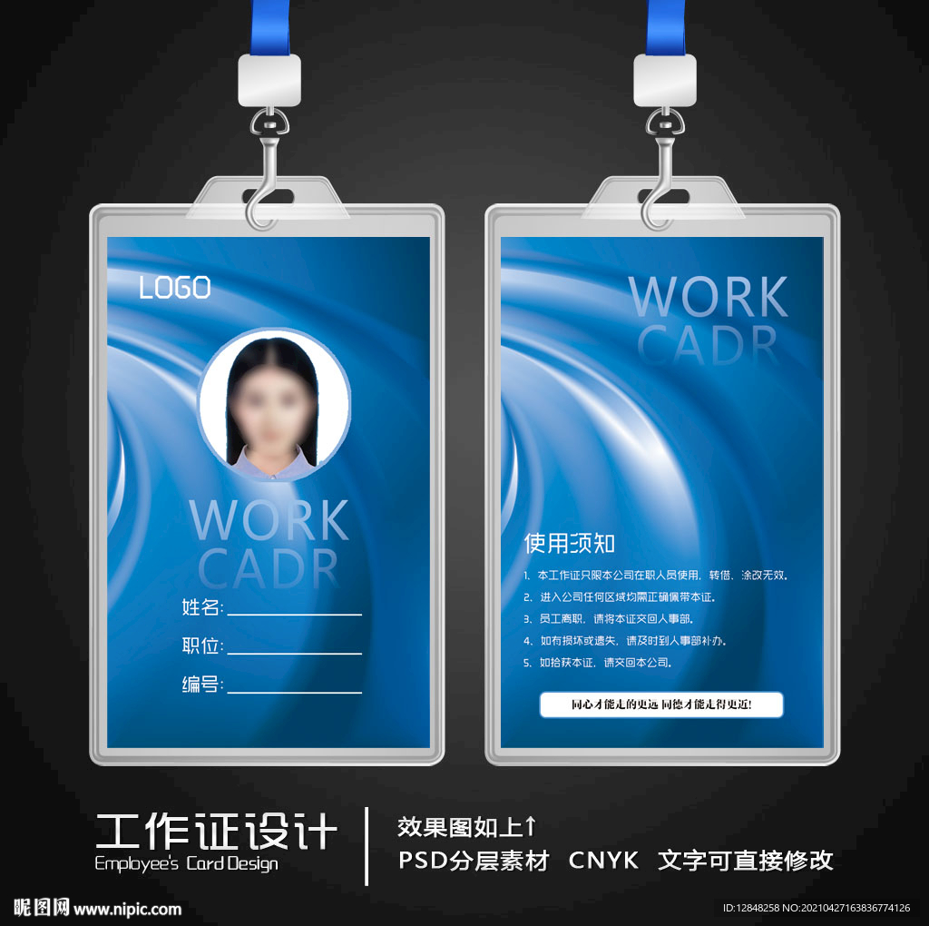 工作证模板