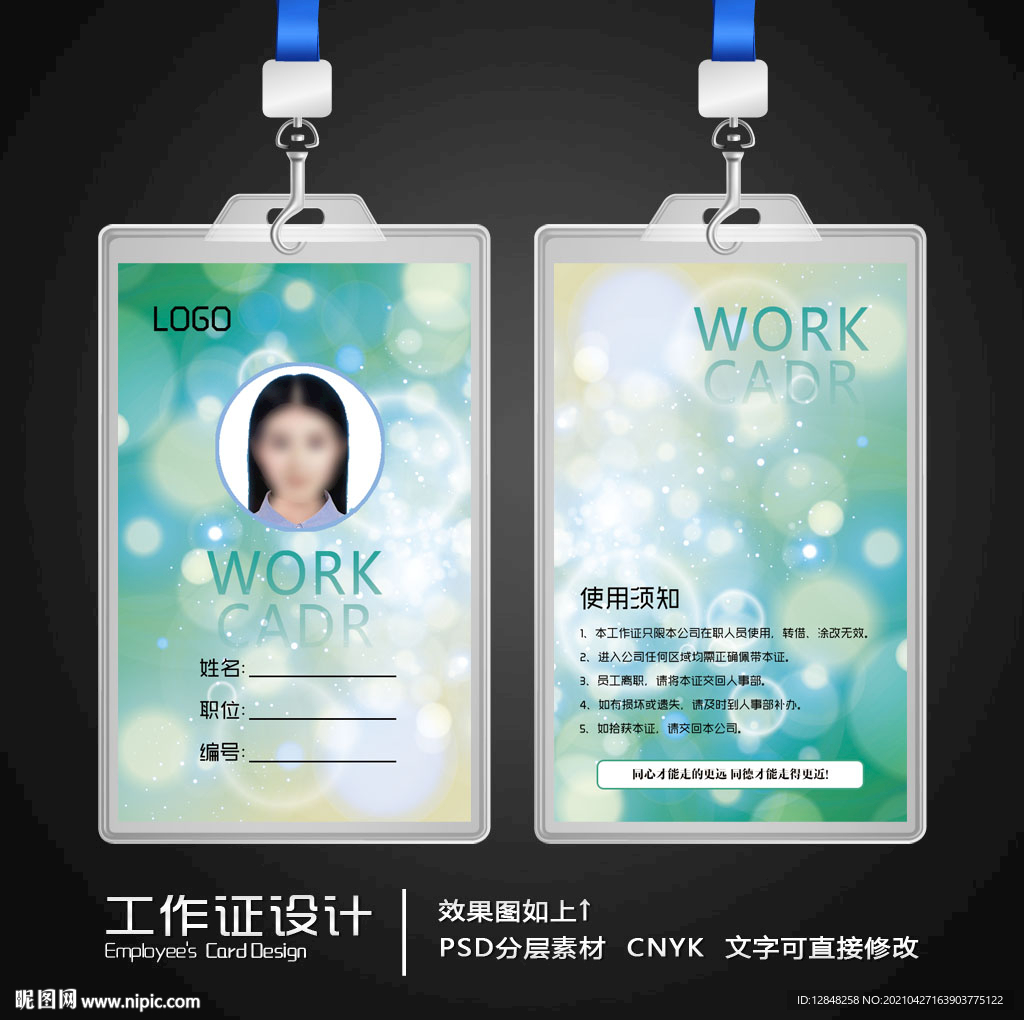工作证模板