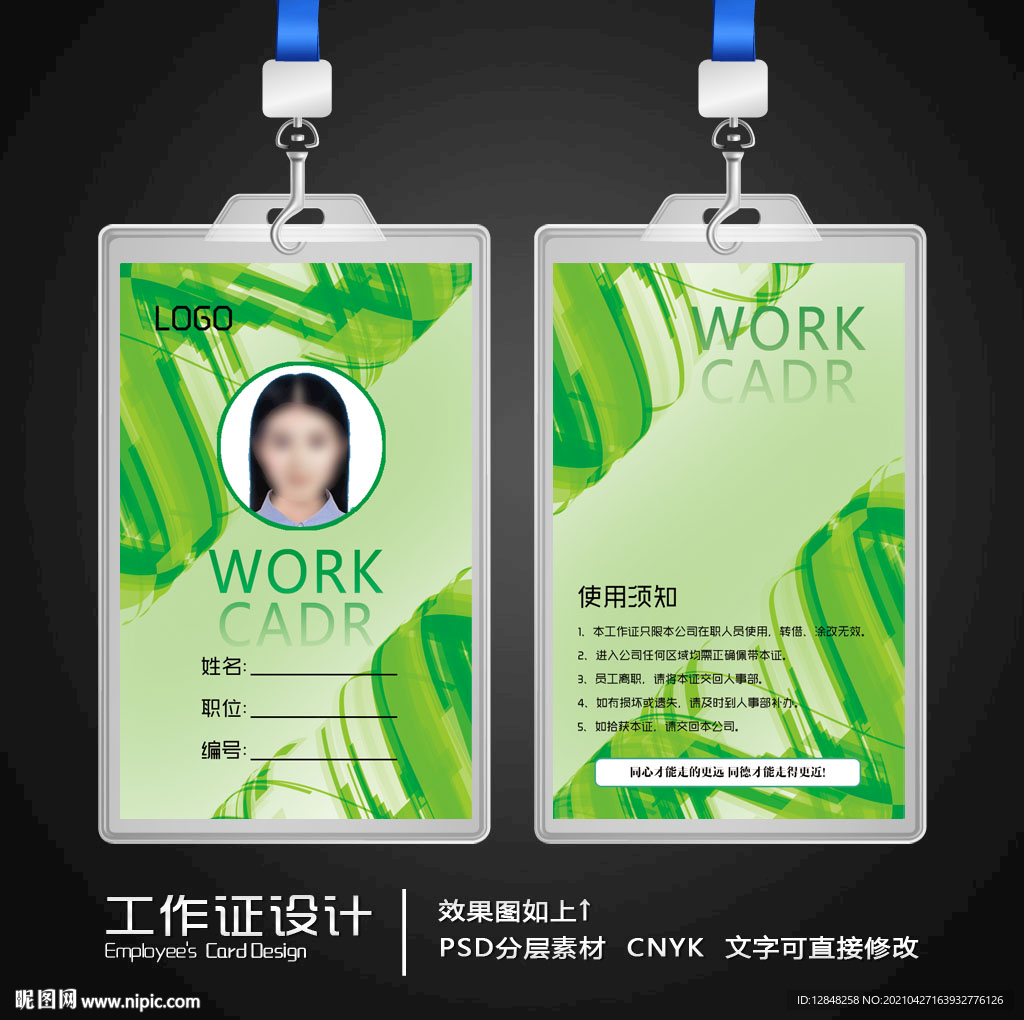 工作证设计