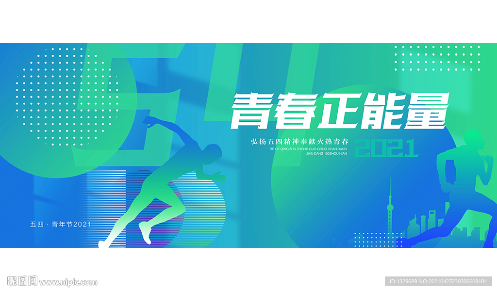 五四青年节