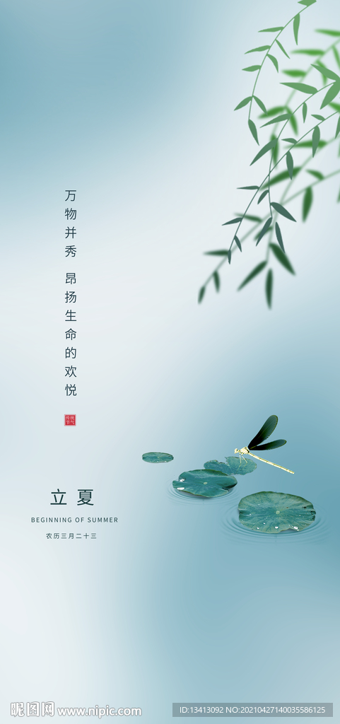 24节气立夏