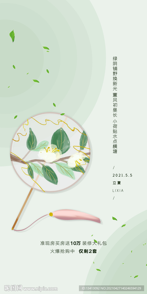 24节气立夏