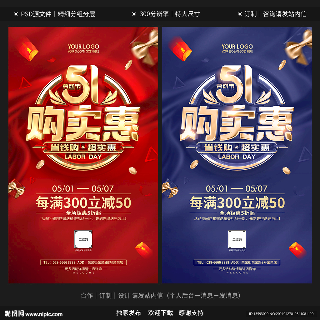 五一促销 五一活动 五一广告