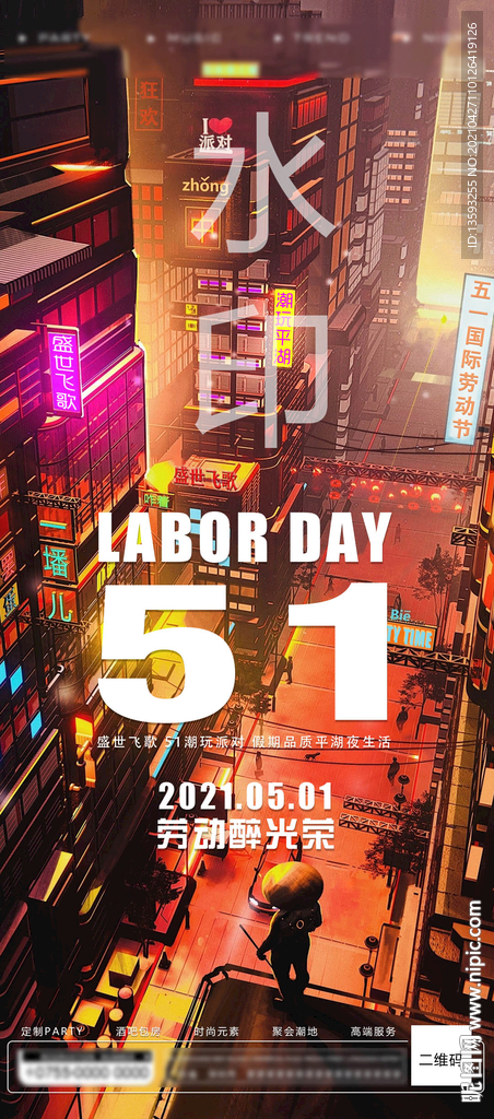 酒吧夜店KTV51劳动节派对