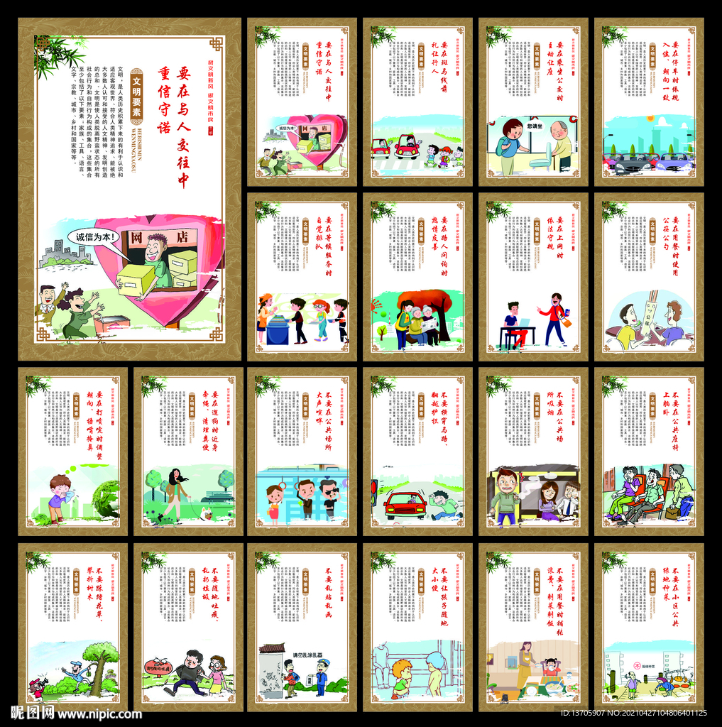 市民十要 文明行为组图海报