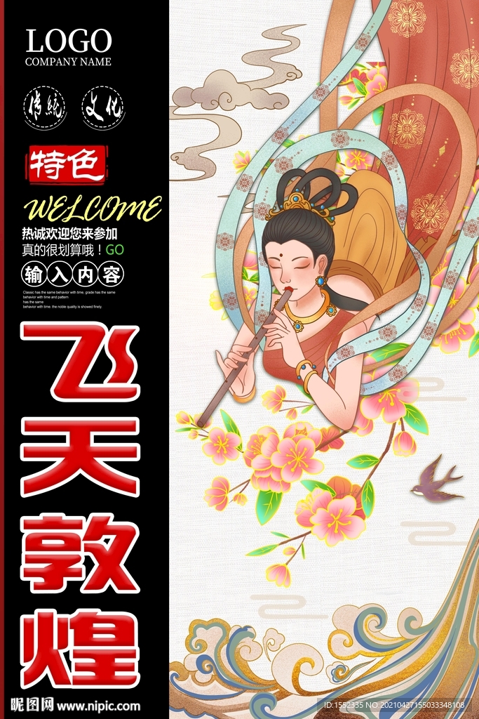 飞天敦煌