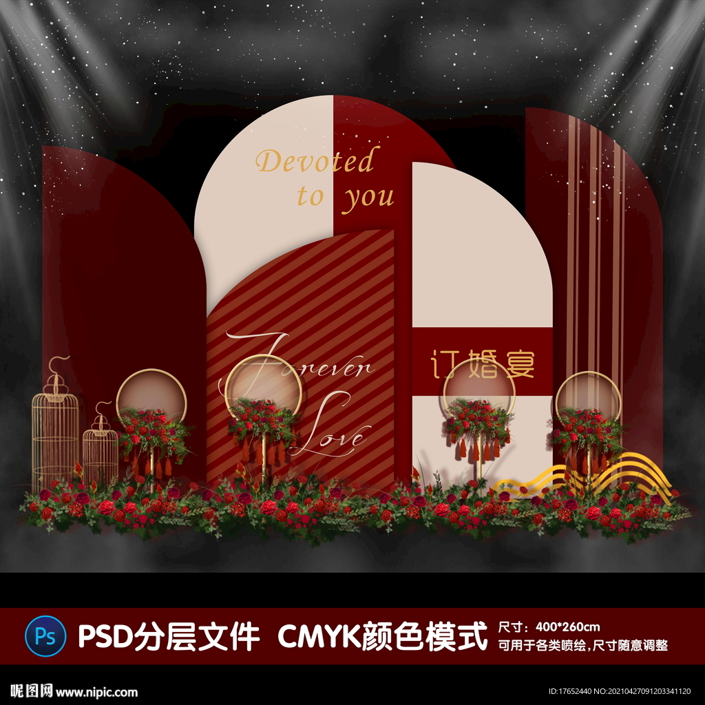 订婚宴