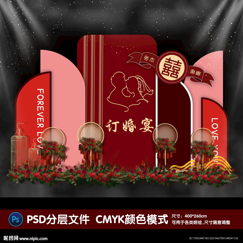 订婚宴