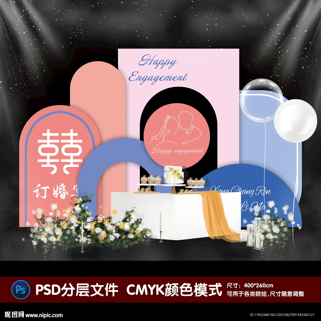 订婚宴