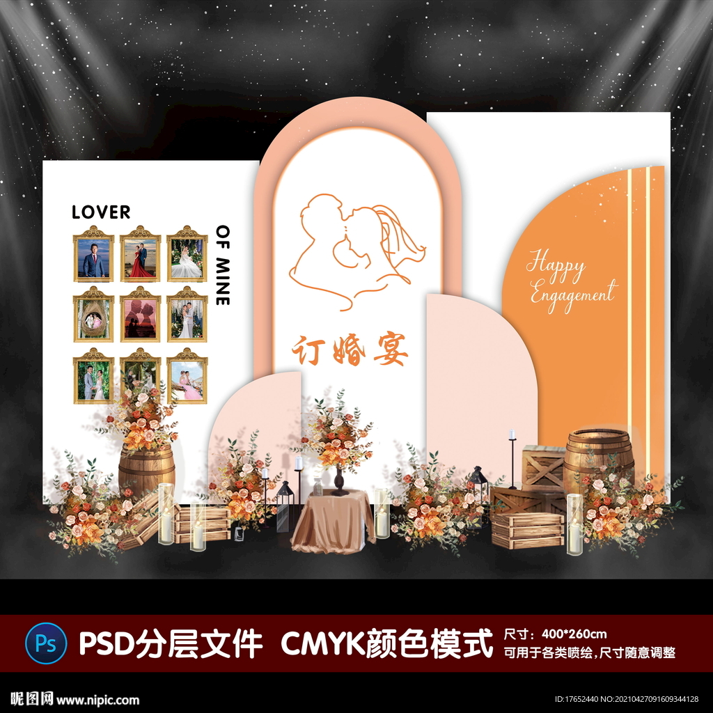 订婚宴