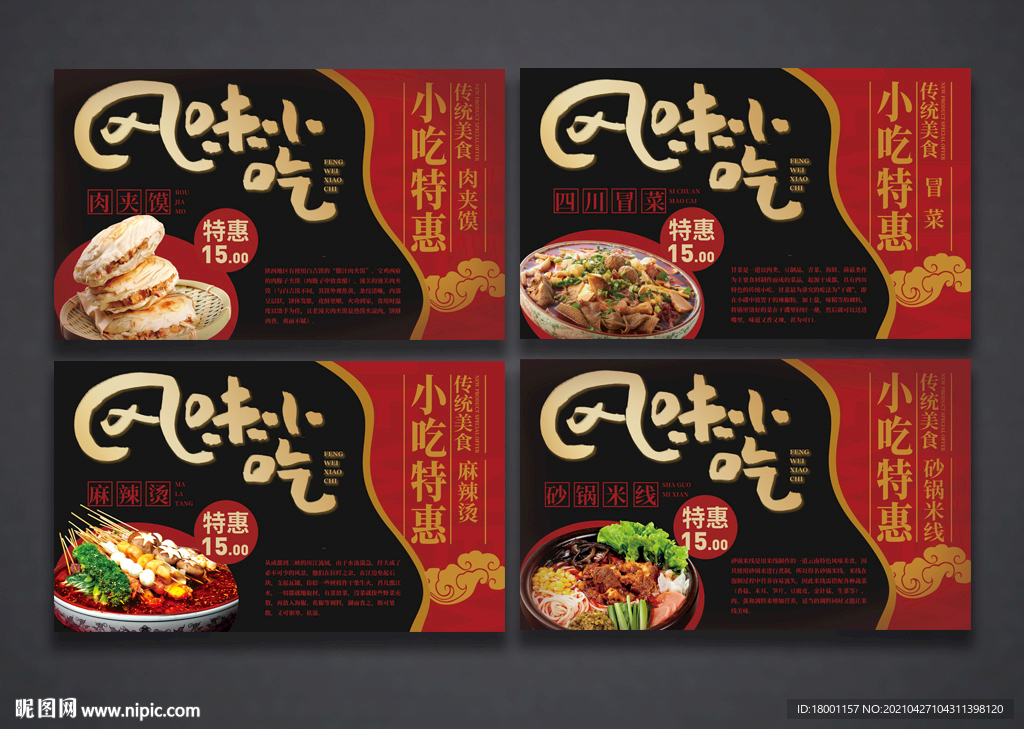 风味小吃海报 餐饮海报