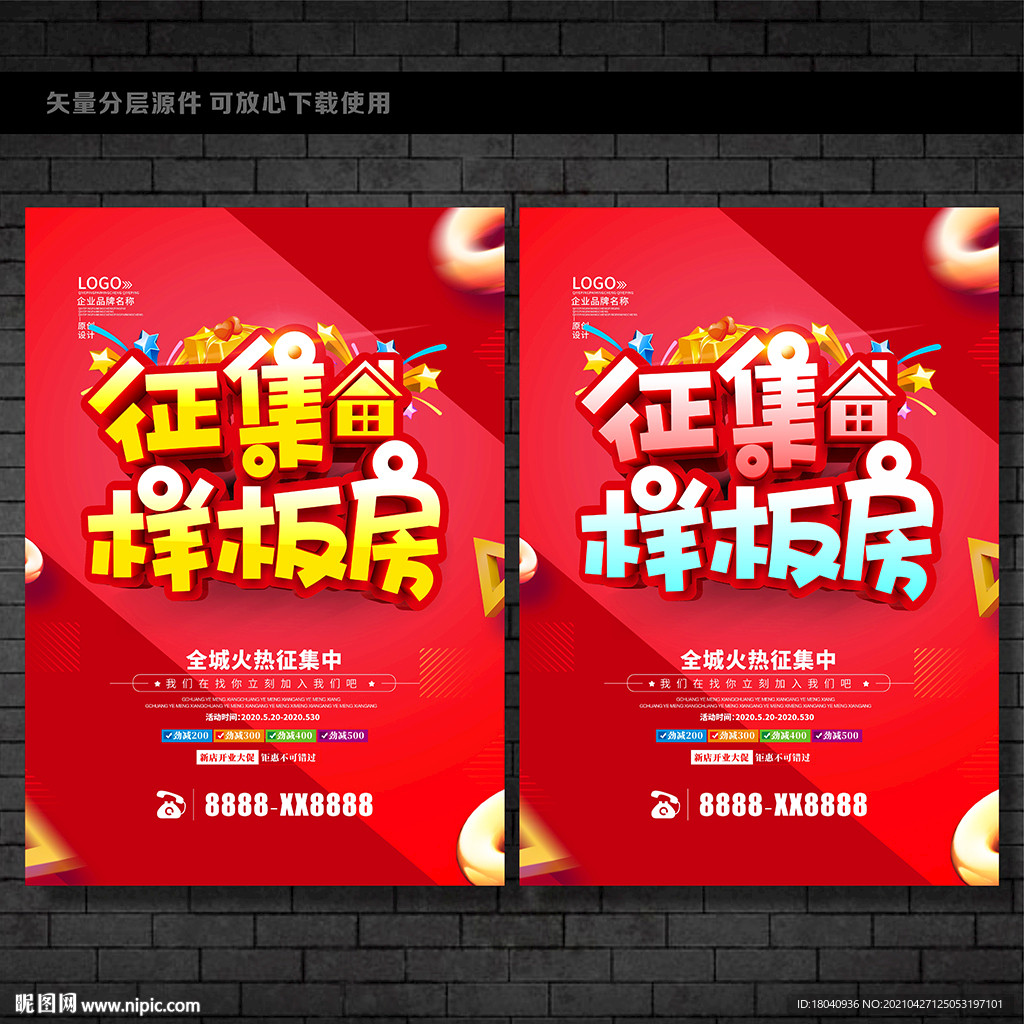 样板房征集