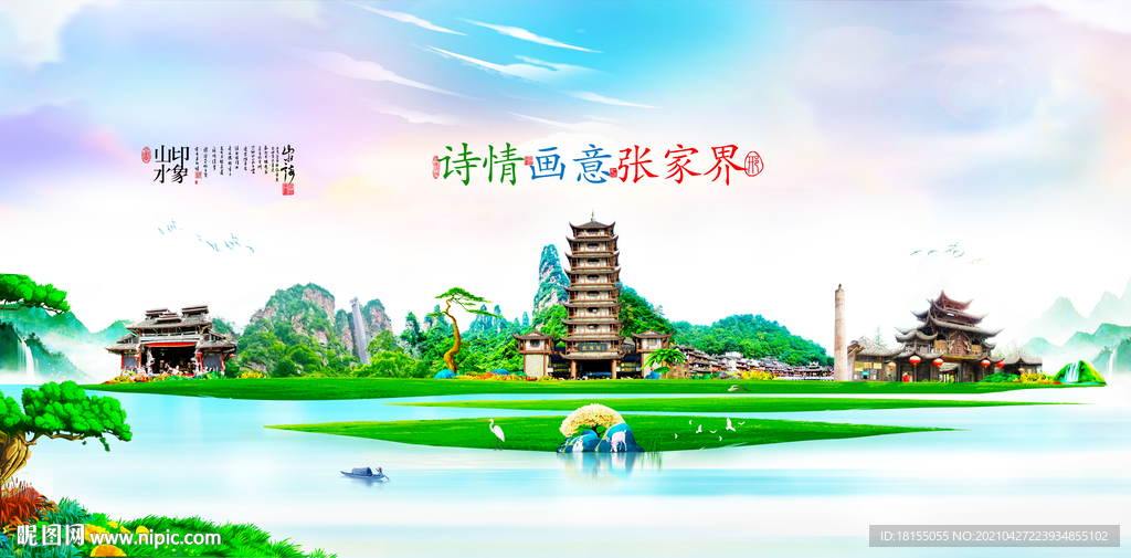 张家界