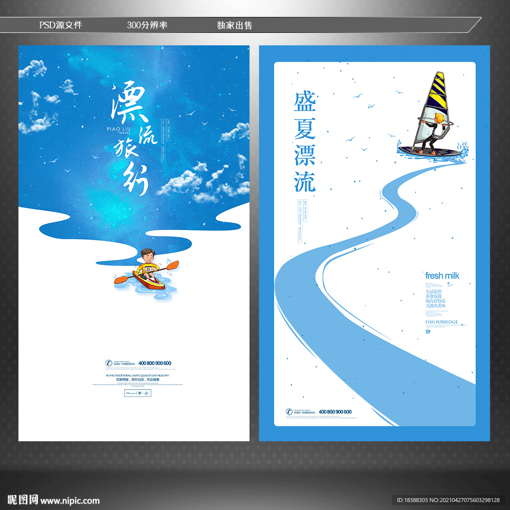 漂流