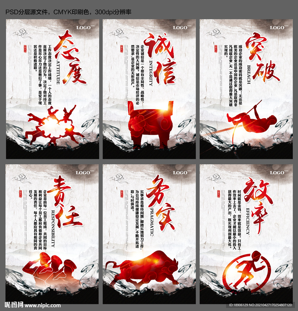 企业文化展板