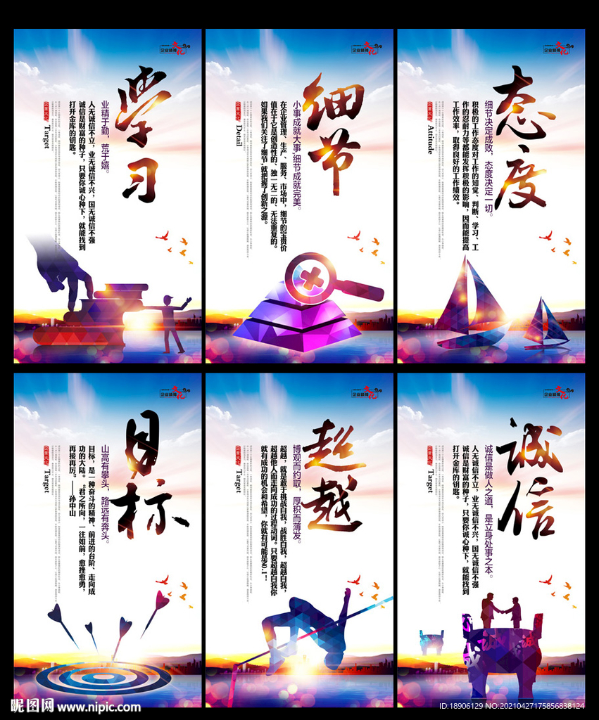 企业文化展板