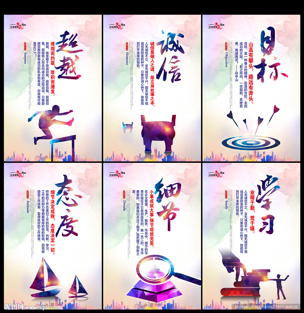 企业文化展板
