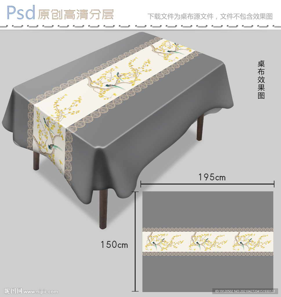 新中式桌布