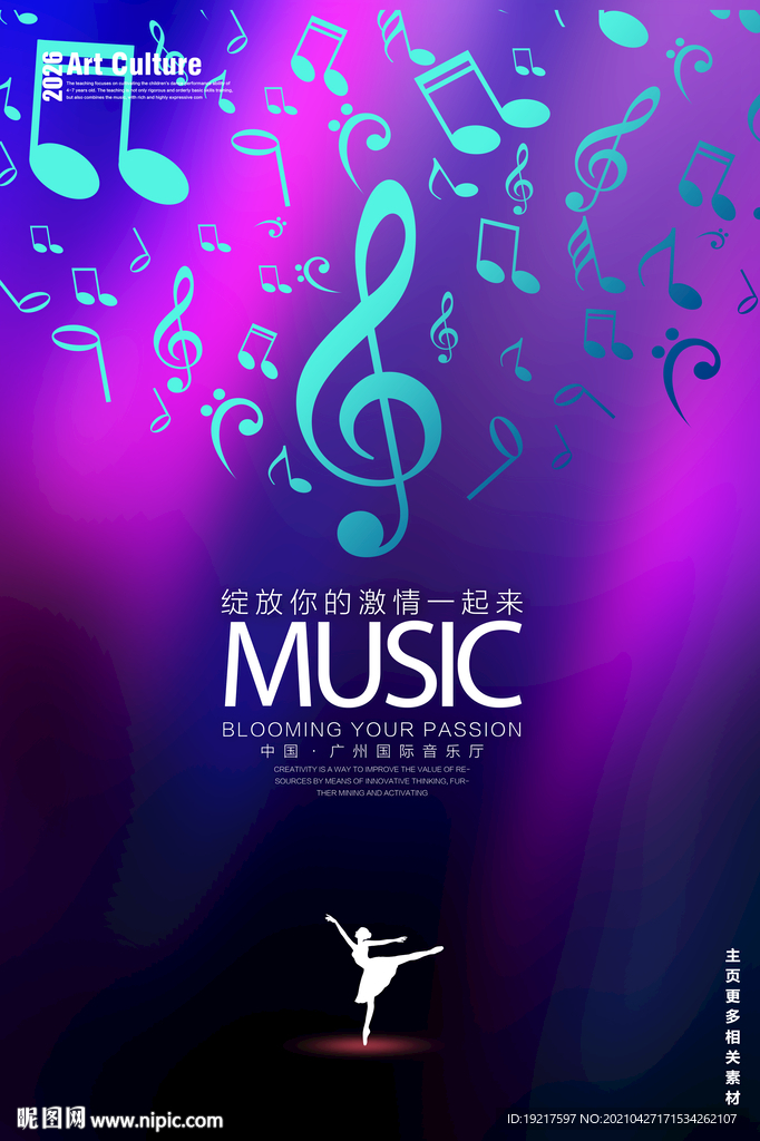 音符