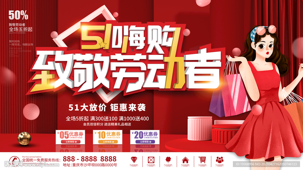 五一劳动节展板