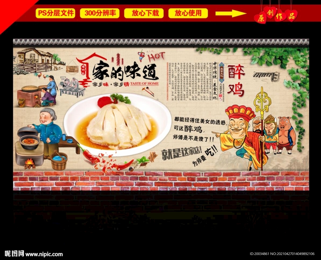 醉鸡