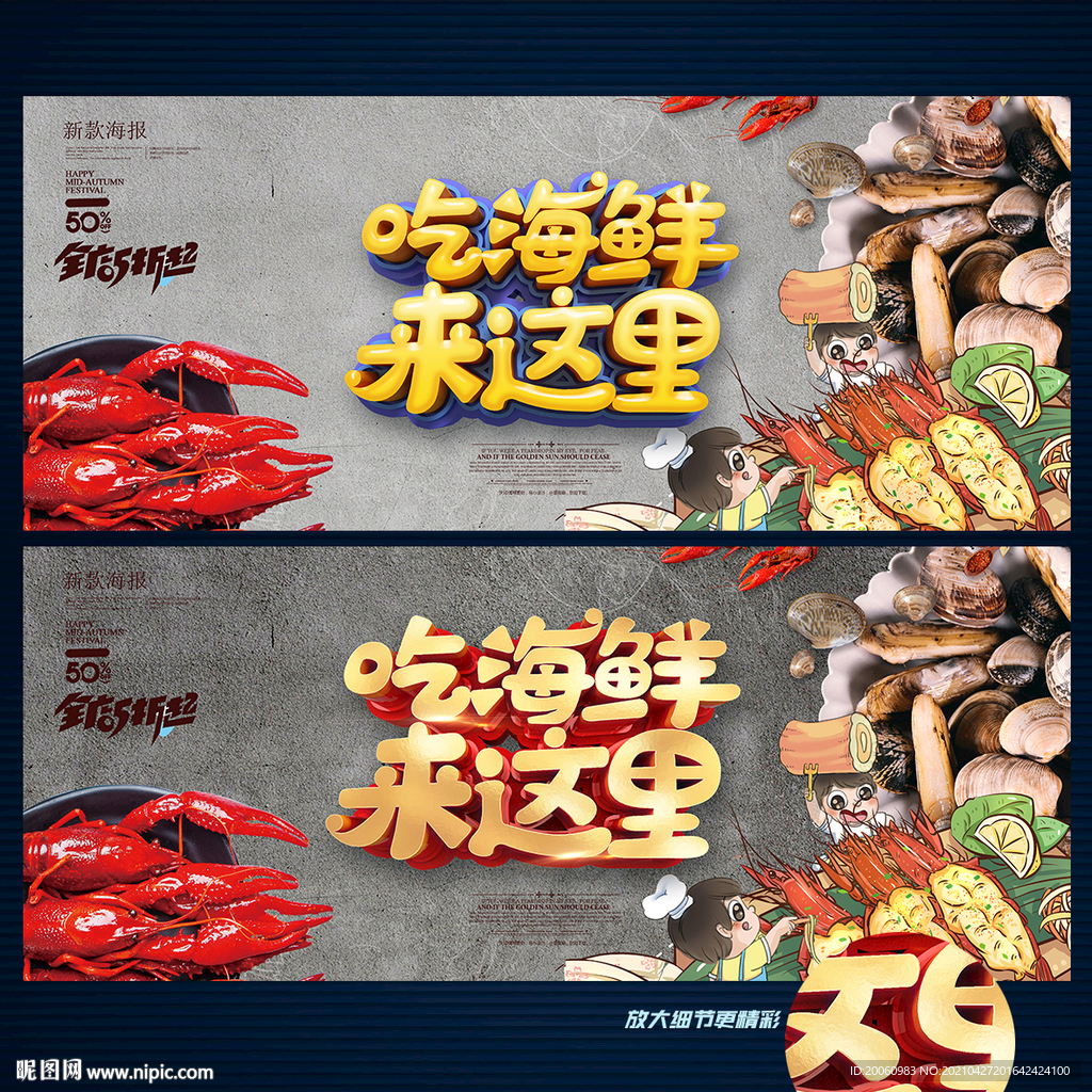 海鲜