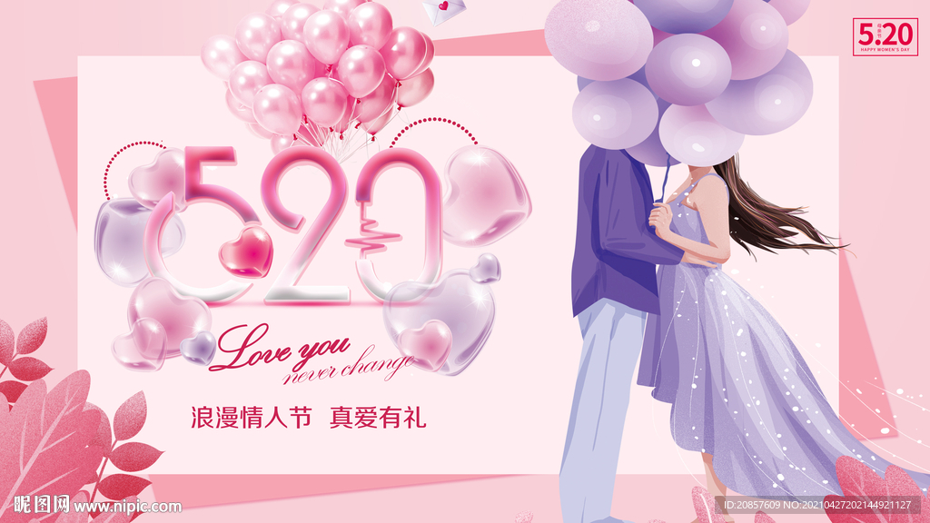 表白520 