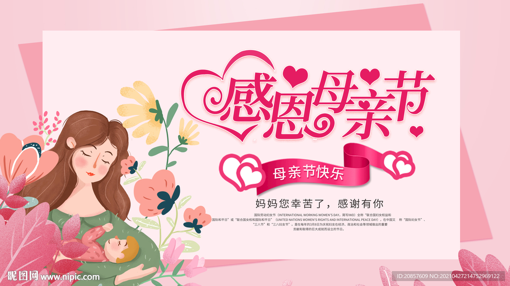 母亲节