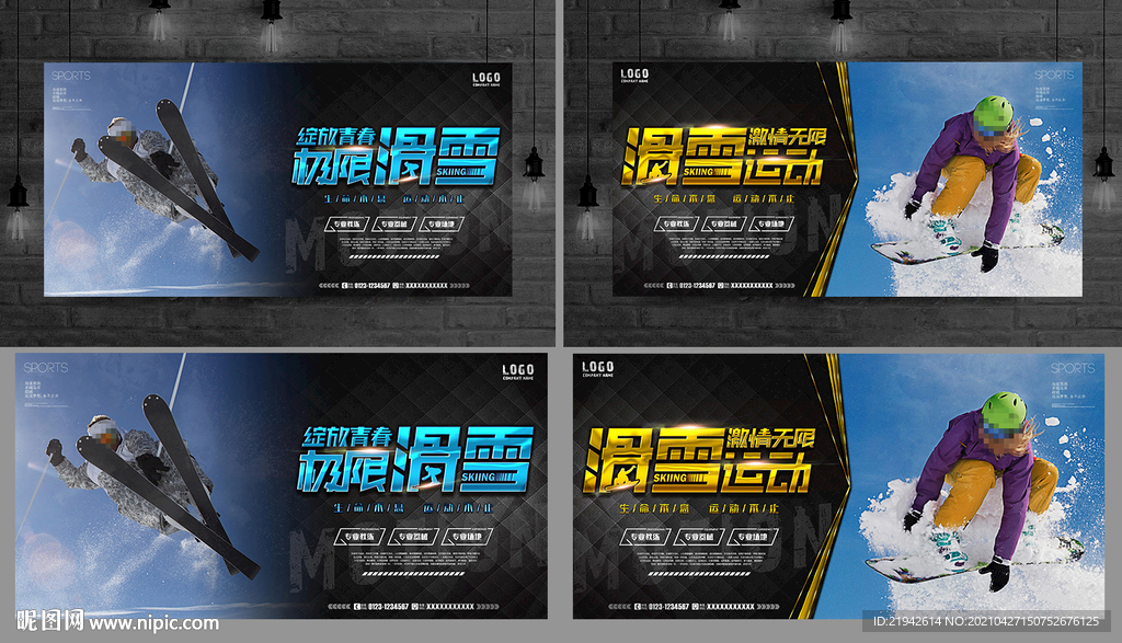 滑雪海报滑雪展板滑雪