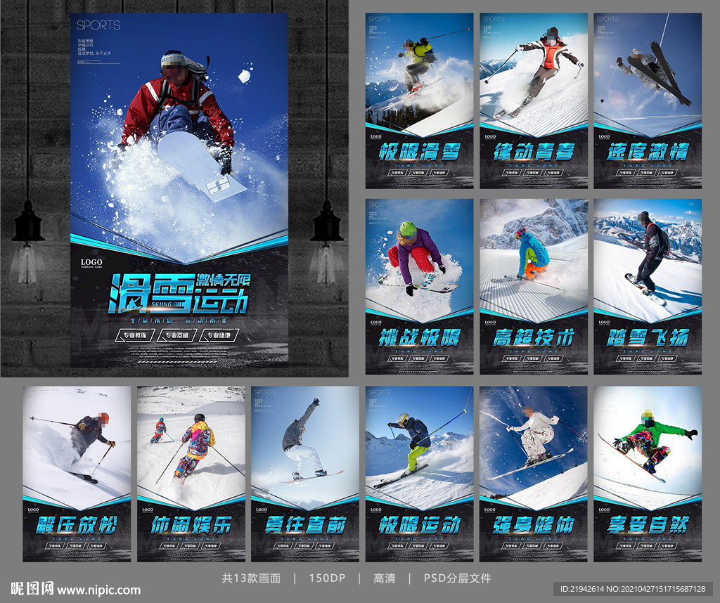 滑雪海报滑雪展板滑雪