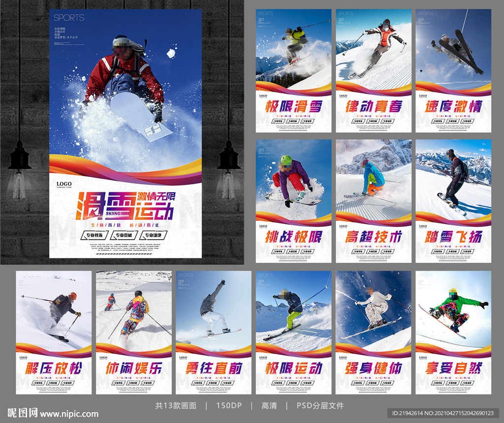 滑雪海报滑雪展板滑雪