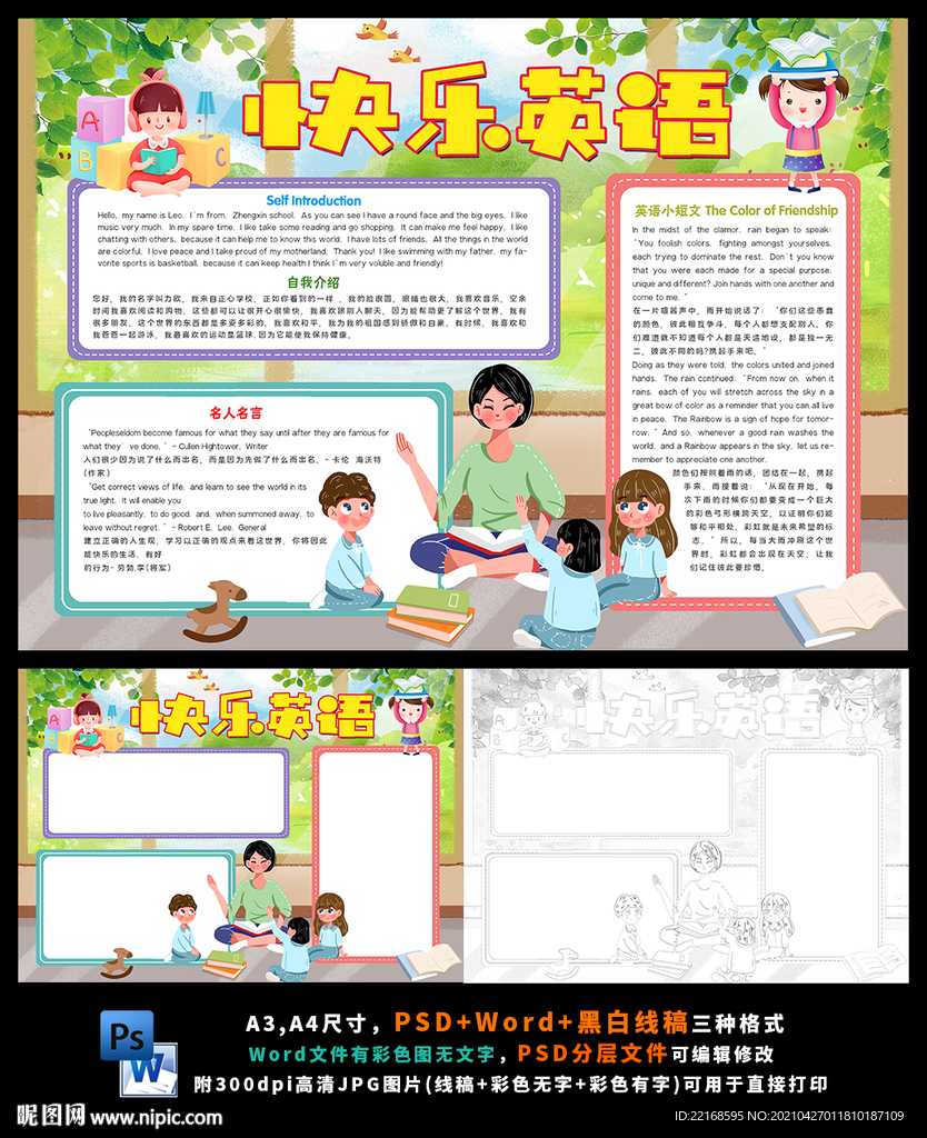 快乐英语读书中小学生科普小报