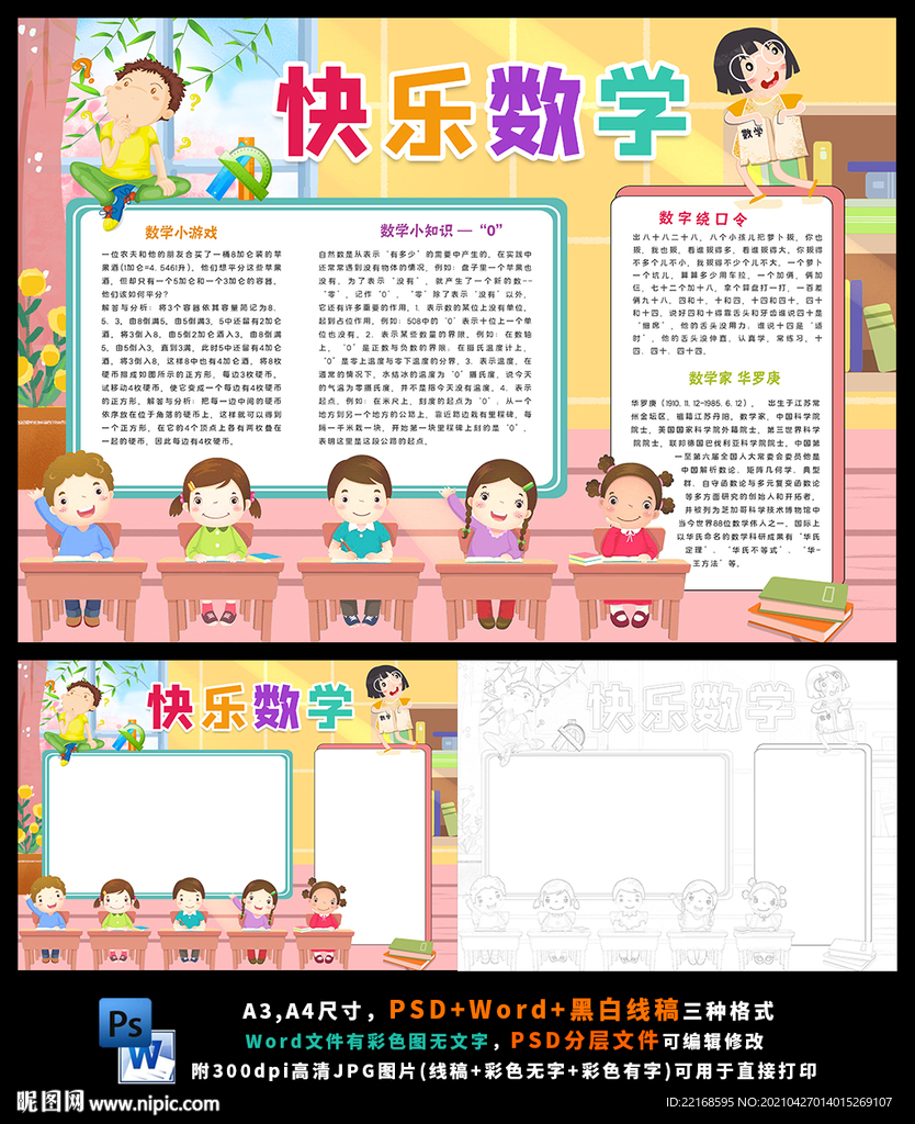 趣味数学乐园知识乘法口诀表小报