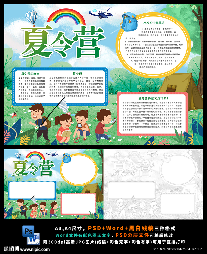 夏令营暑假生活旅游拓展训练小报