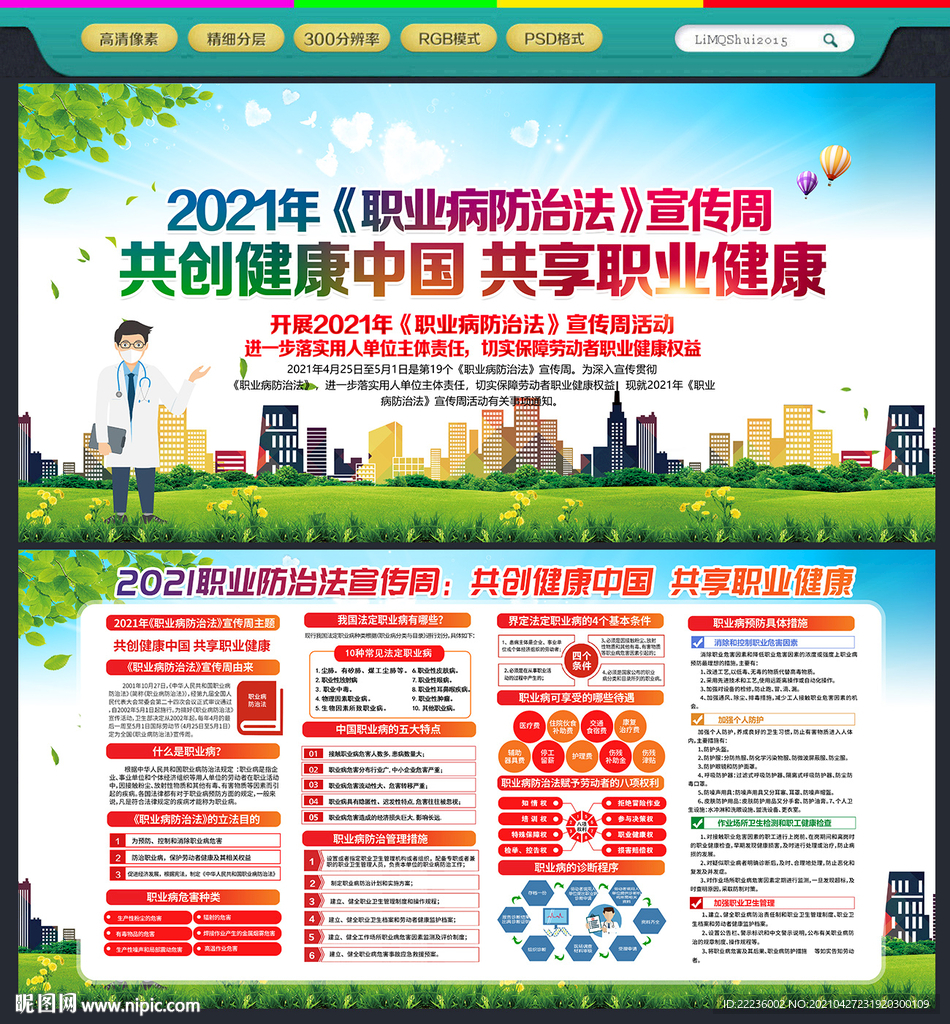 职业病防治法宣传周