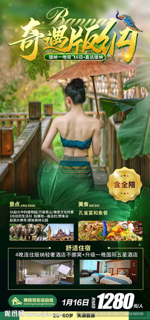 大理云南 洱海 云南旅游设计 
