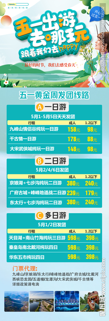 五一 劳动节 旅游攻略 自由行