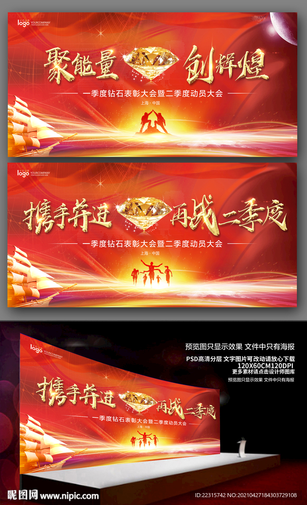 红色大气企业表彰大会海报设计