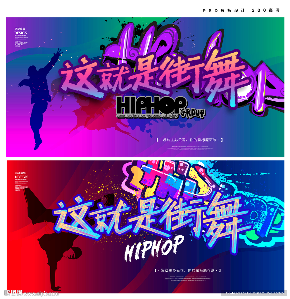 街舞