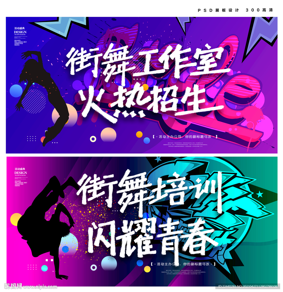 街舞培训