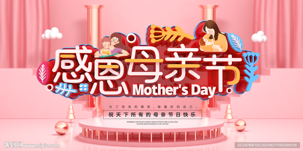 感恩母亲节活动宣传展板PSD素