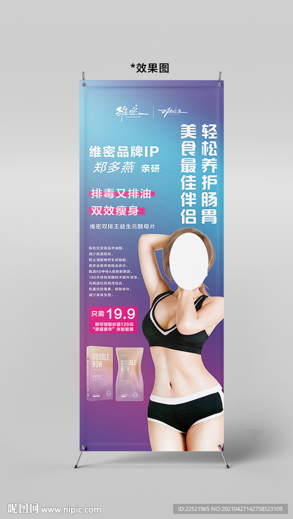 维密双排展架