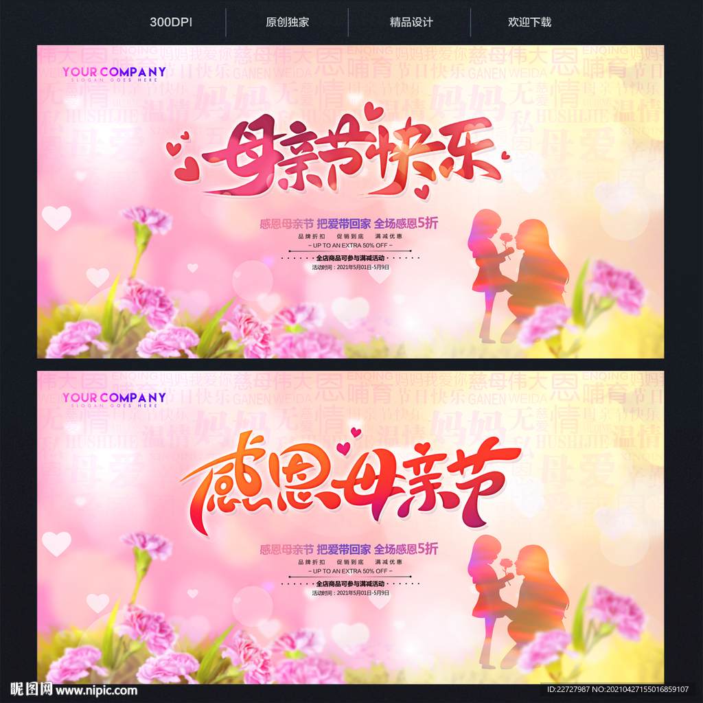 母亲节快乐 感恩母亲节