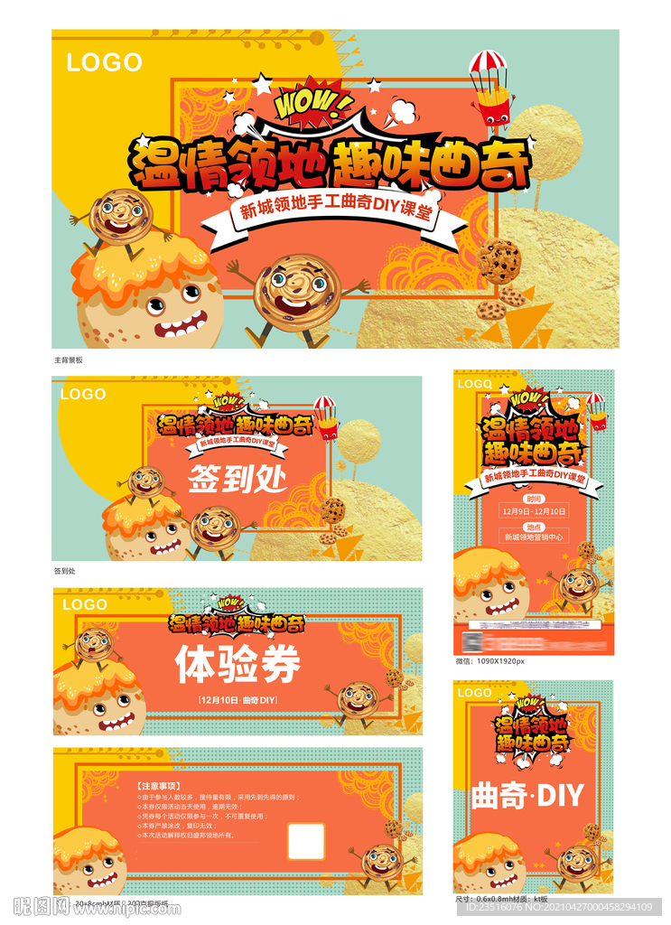 曲奇DIY