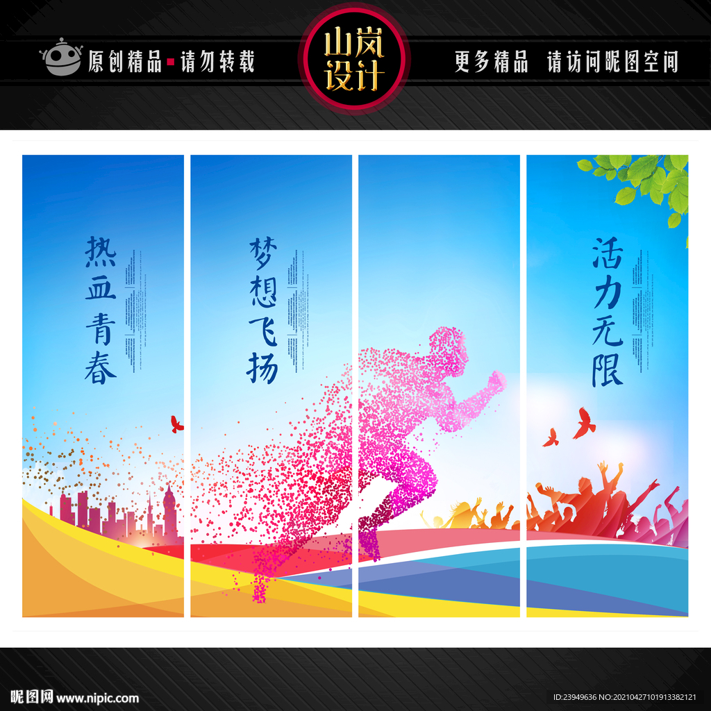 奔跑吧青春